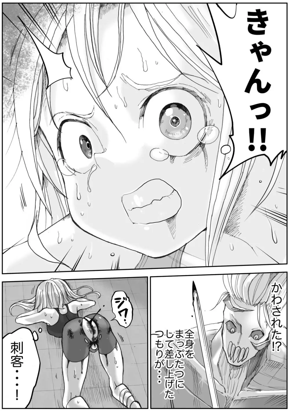 スク水戦士リョナ漫画1~11卷 473ページ