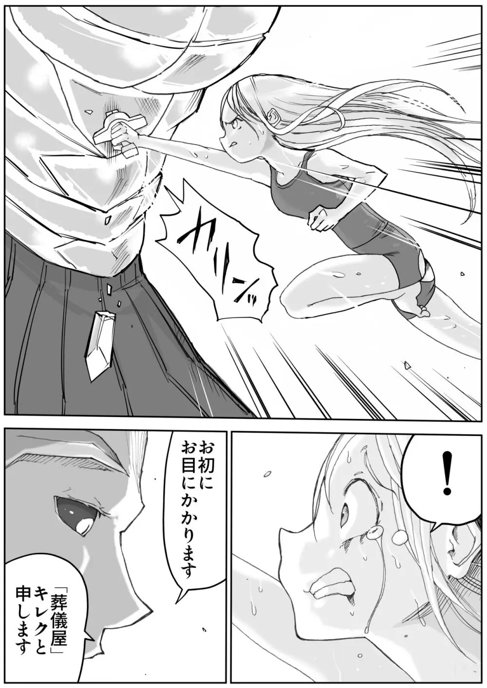 スク水戦士リョナ漫画1~11卷 475ページ