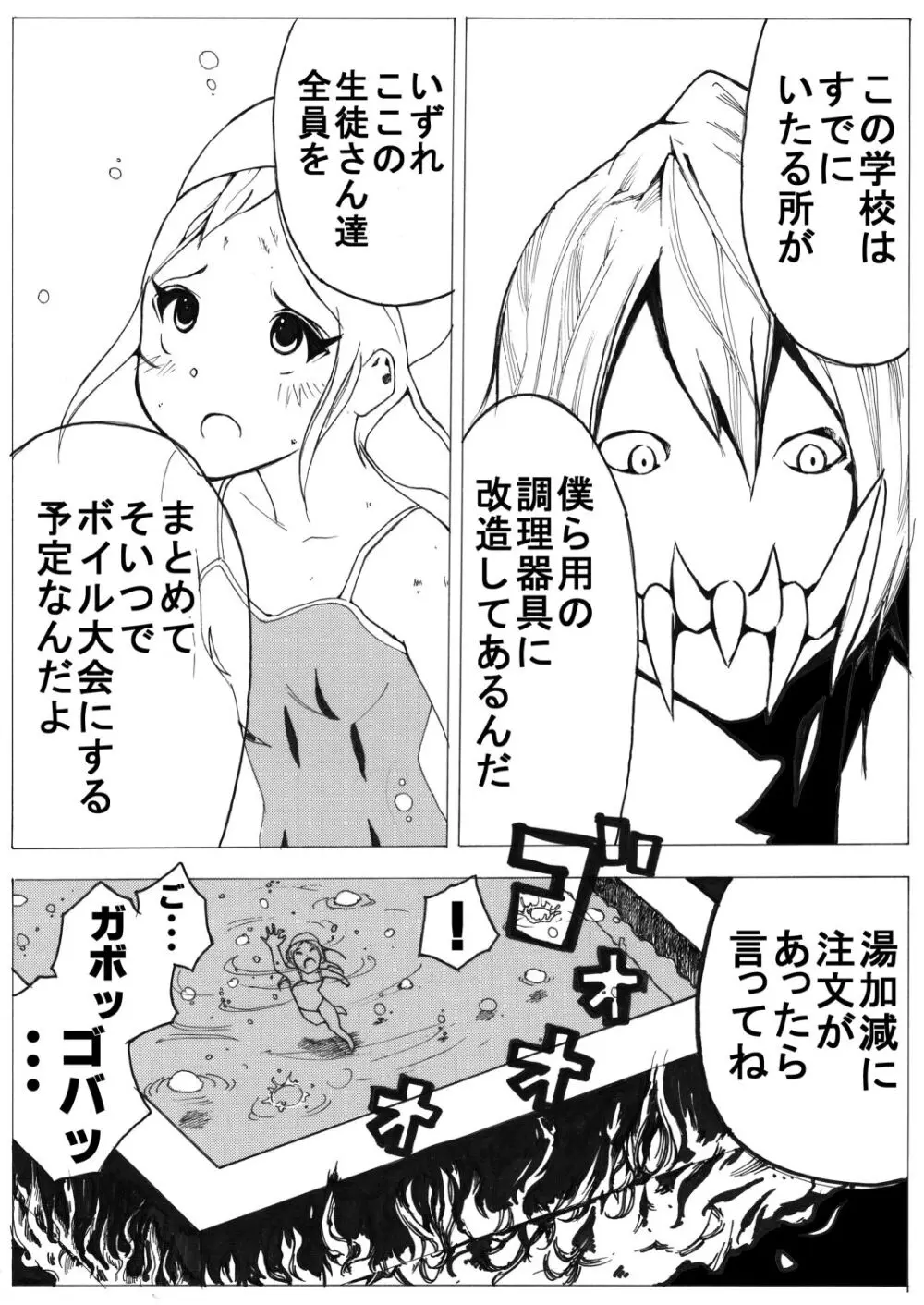 スク水戦士リョナ漫画1~11卷 48ページ