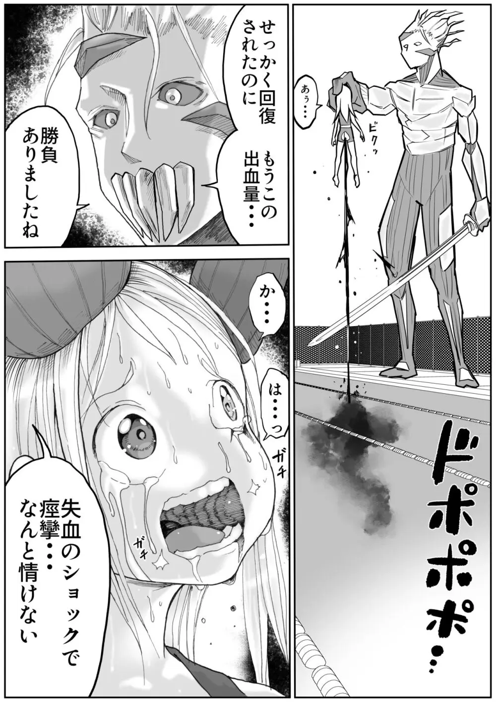 スク水戦士リョナ漫画1~11卷 486ページ