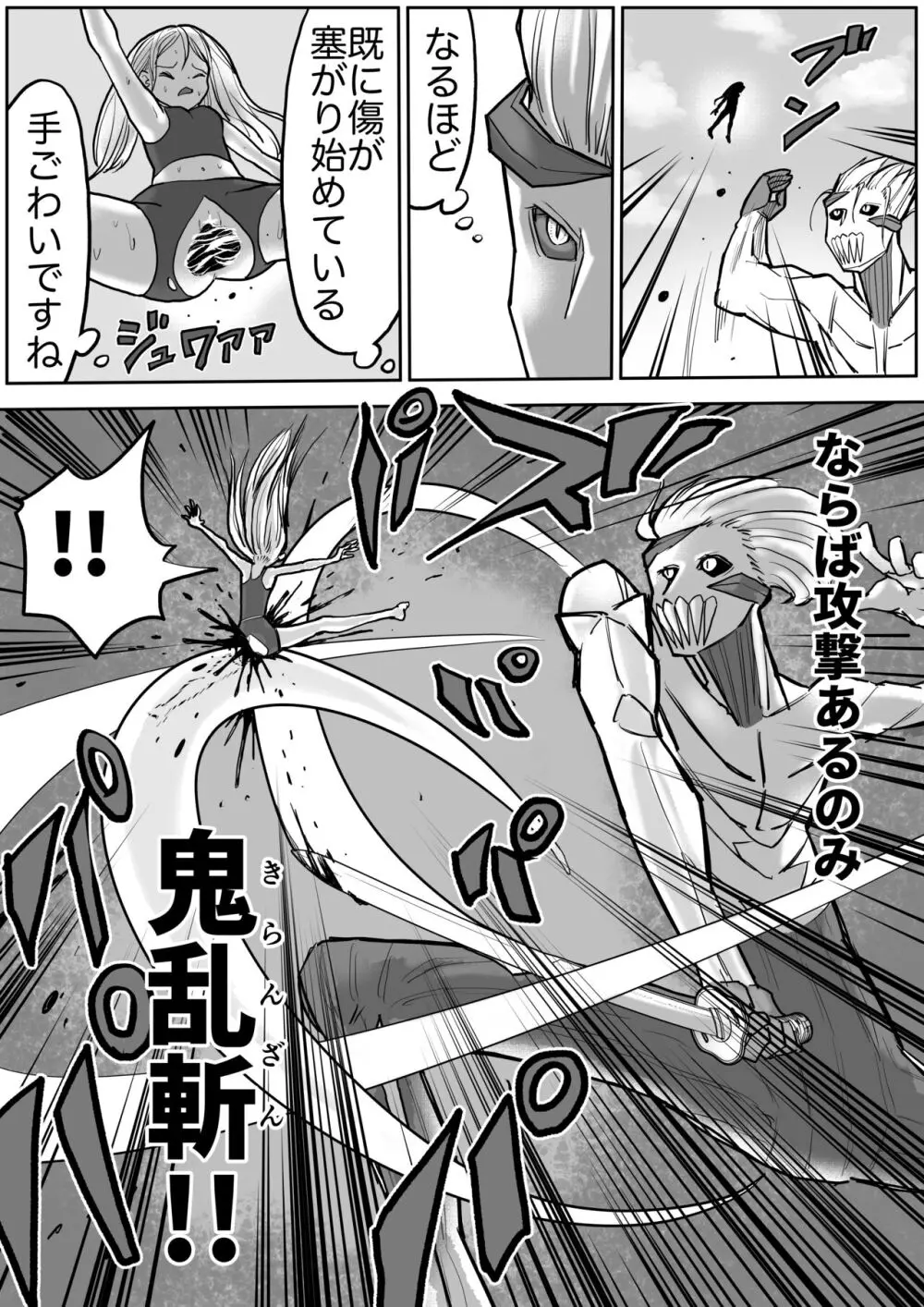 スク水戦士リョナ漫画1~11卷 487ページ