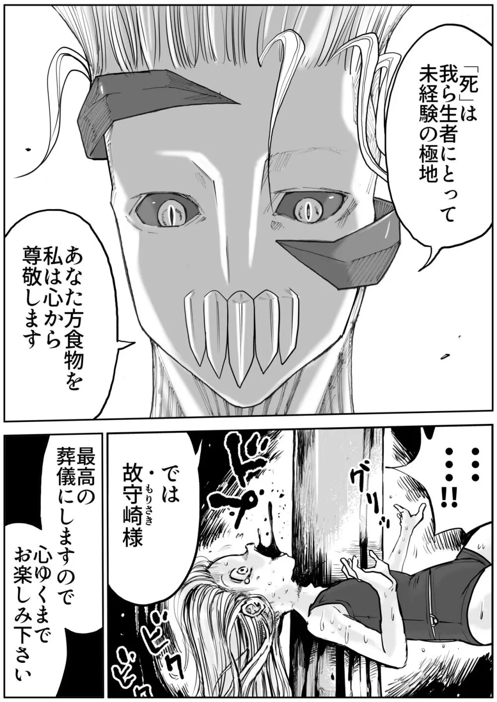 スク水戦士リョナ漫画1~11卷 493ページ