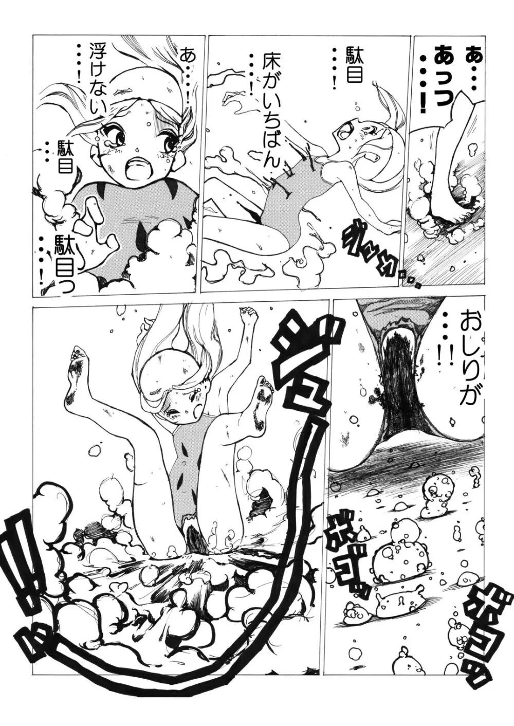 スク水戦士リョナ漫画1~11卷 51ページ