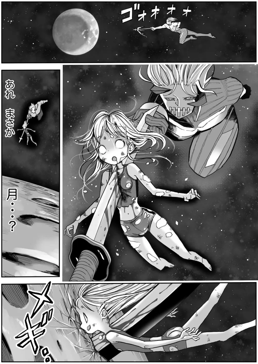 スク水戦士リョナ漫画1~11卷 510ページ