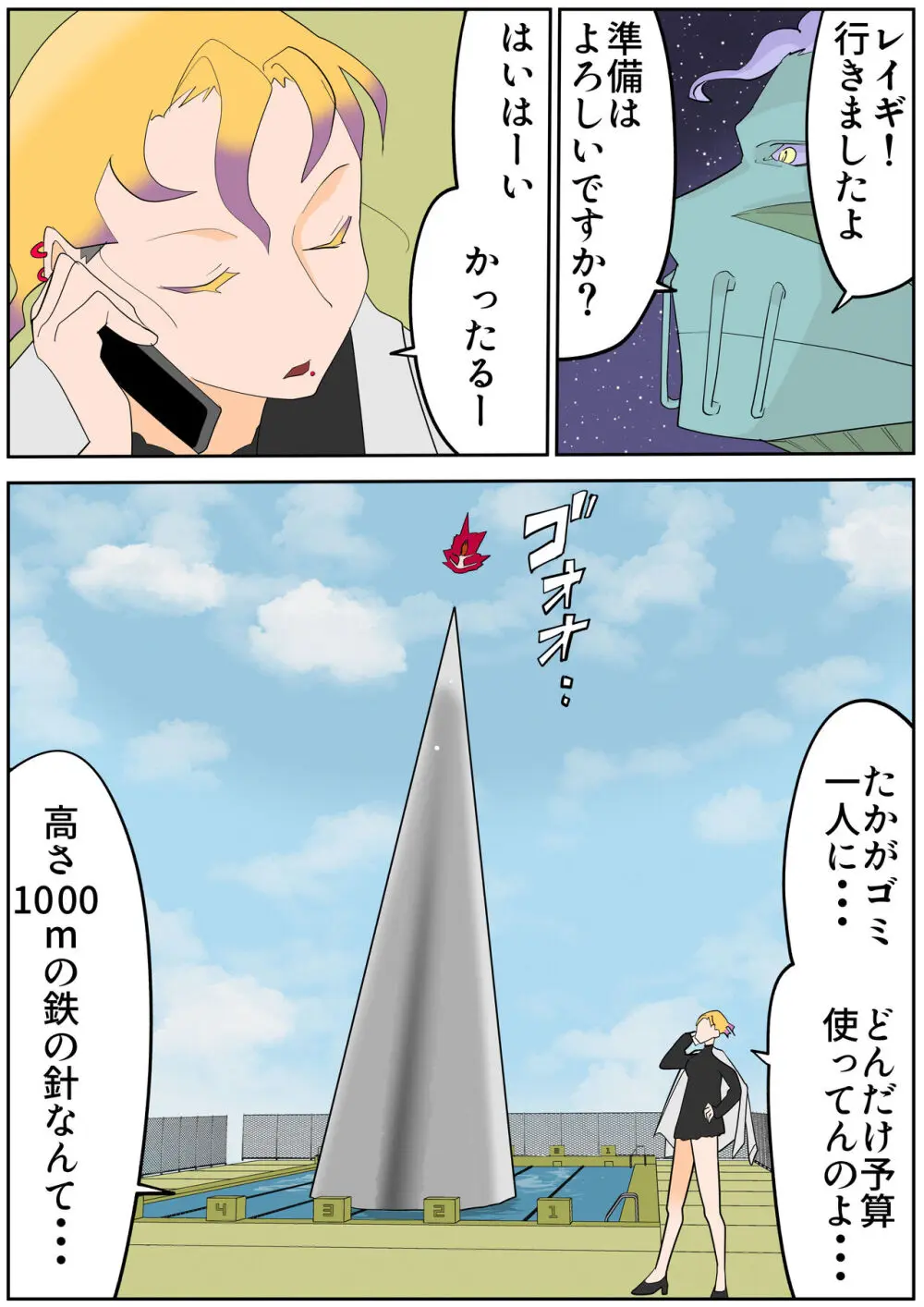 スク水戦士リョナ漫画1~11卷 531ページ