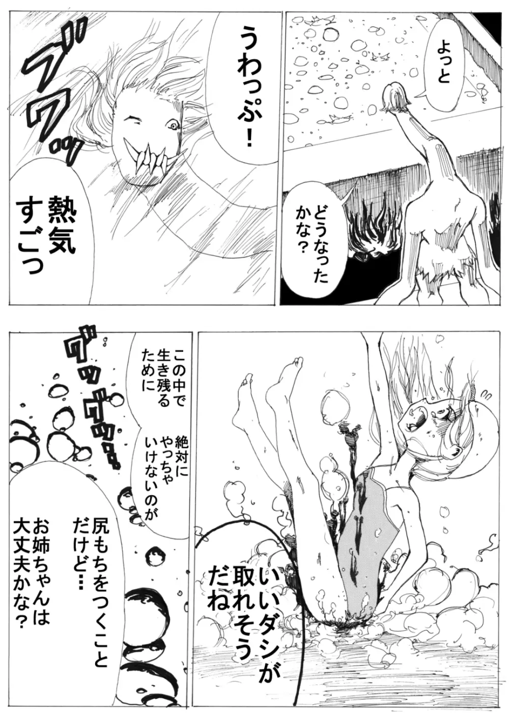 スク水戦士リョナ漫画1~11卷 54ページ