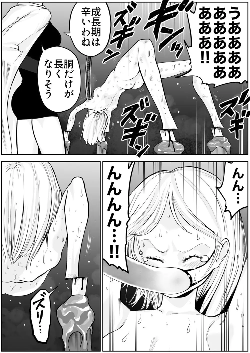 スク水戦士リョナ漫画1~11卷 557ページ