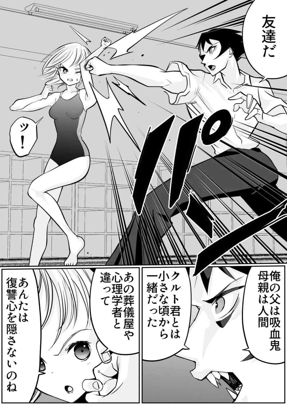 スク水戦士リョナ漫画1~11卷 569ページ