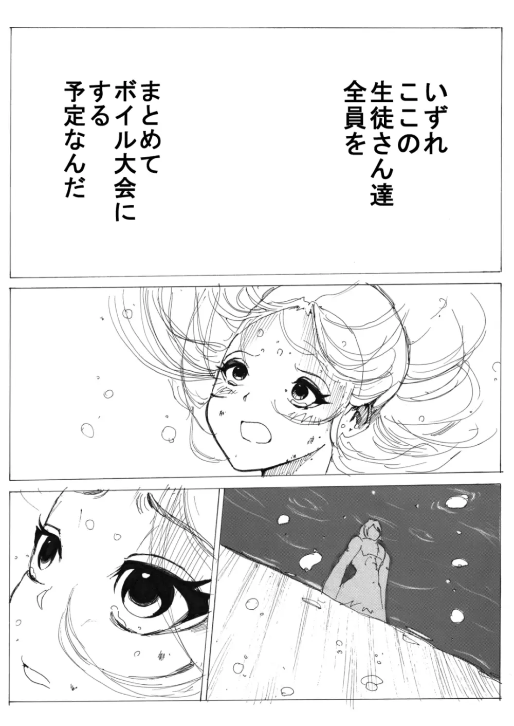 スク水戦士リョナ漫画1~11卷 58ページ