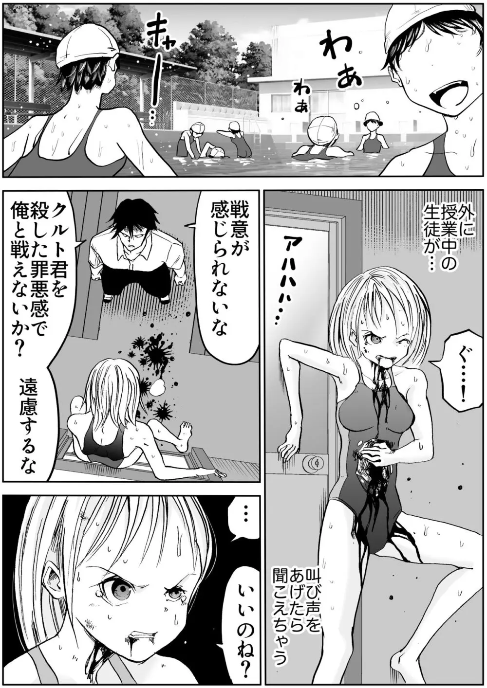 スク水戦士リョナ漫画1~11卷 584ページ