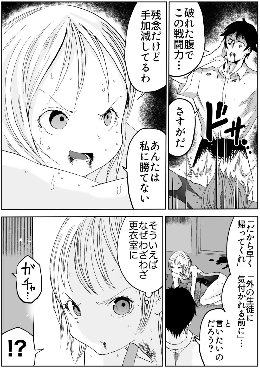 スク水戦士リョナ漫画1~11卷 587ページ