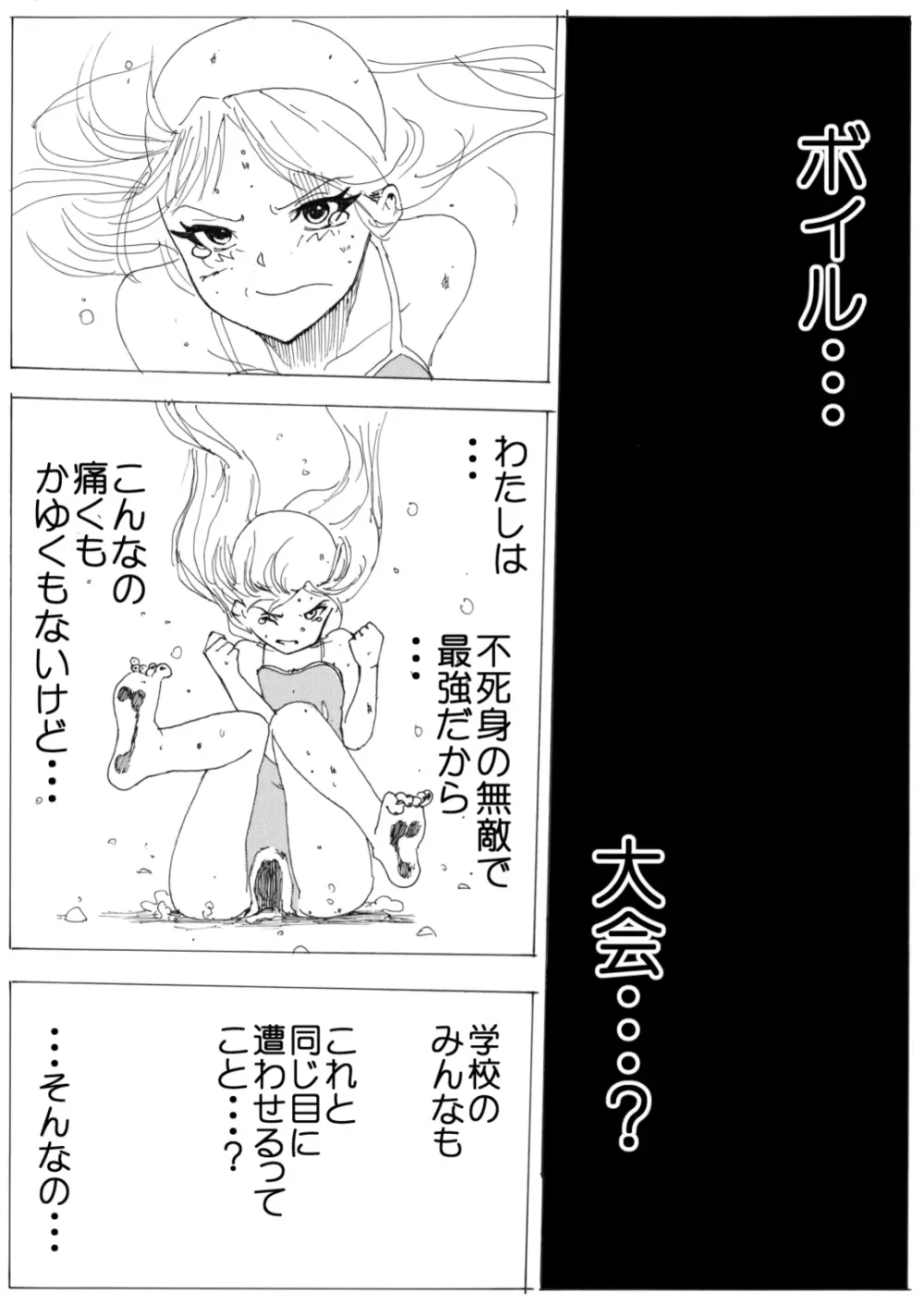 スク水戦士リョナ漫画1~11卷 59ページ