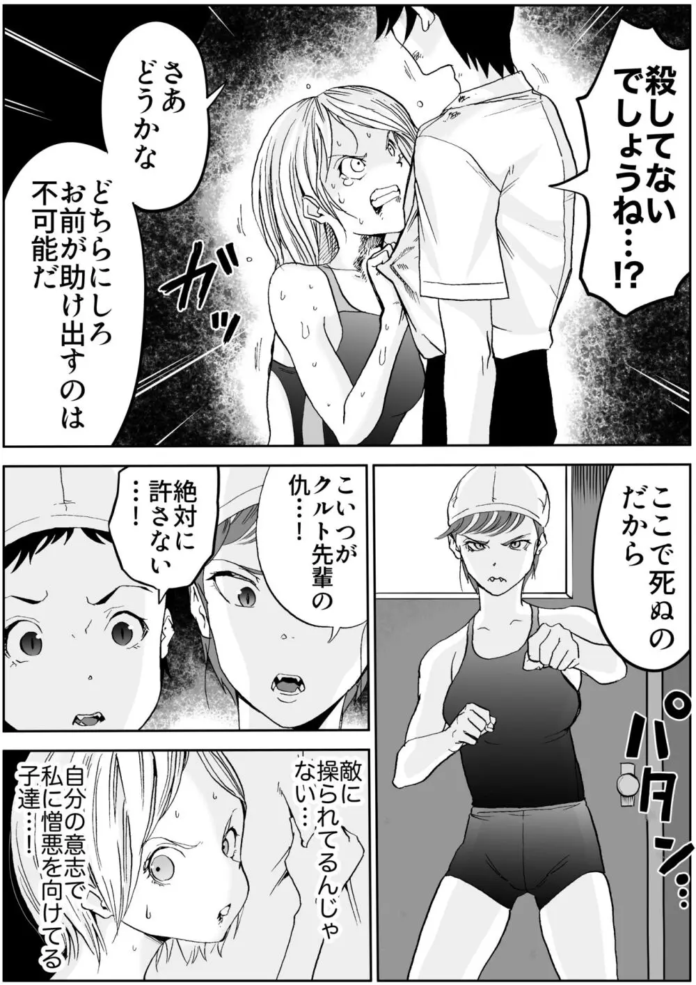 スク水戦士リョナ漫画1~11卷 590ページ