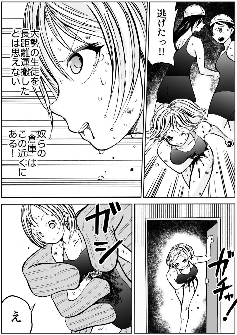 スク水戦士リョナ漫画1~11卷 614ページ