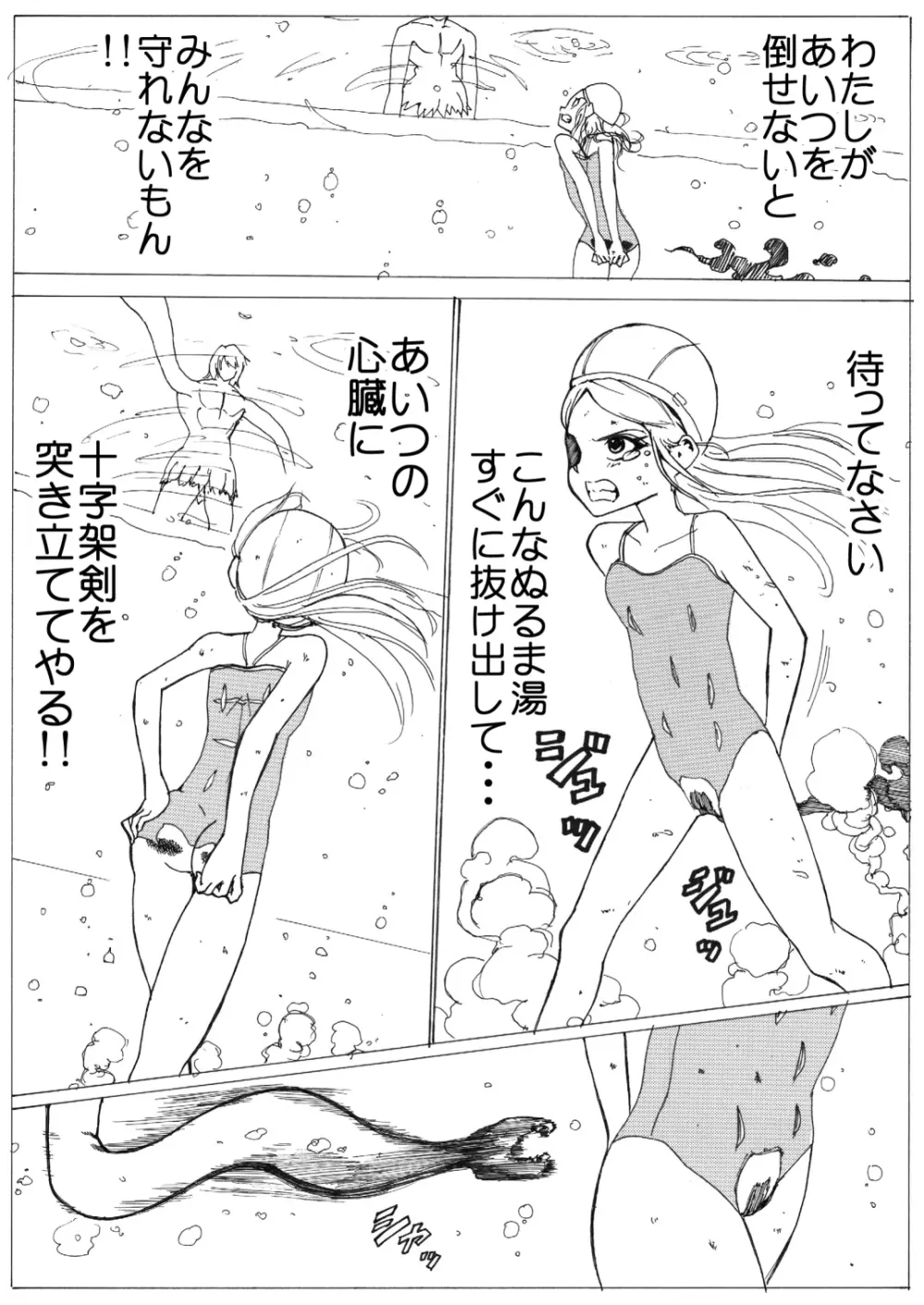 スク水戦士リョナ漫画1~11卷 65ページ