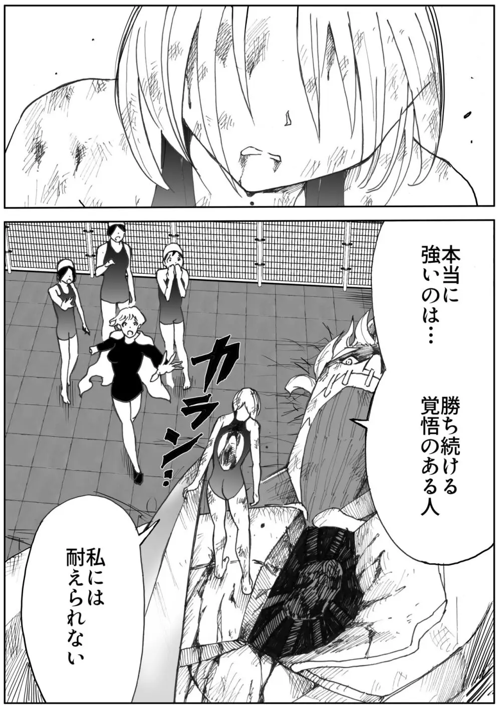 スク水戦士リョナ漫画1~11卷 657ページ