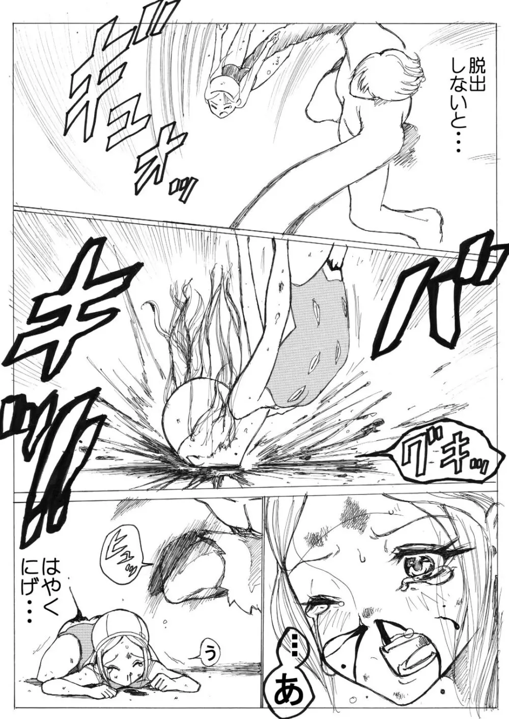 スク水戦士リョナ漫画1~11卷 73ページ