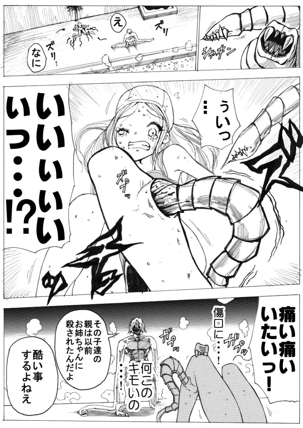 スク水戦士リョナ漫画1~11卷 77ページ