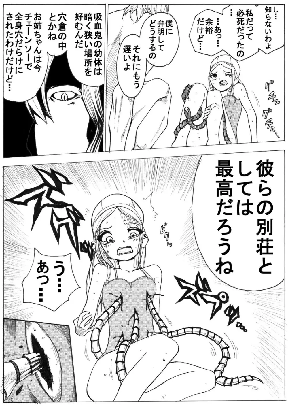 スク水戦士リョナ漫画1~11卷 78ページ