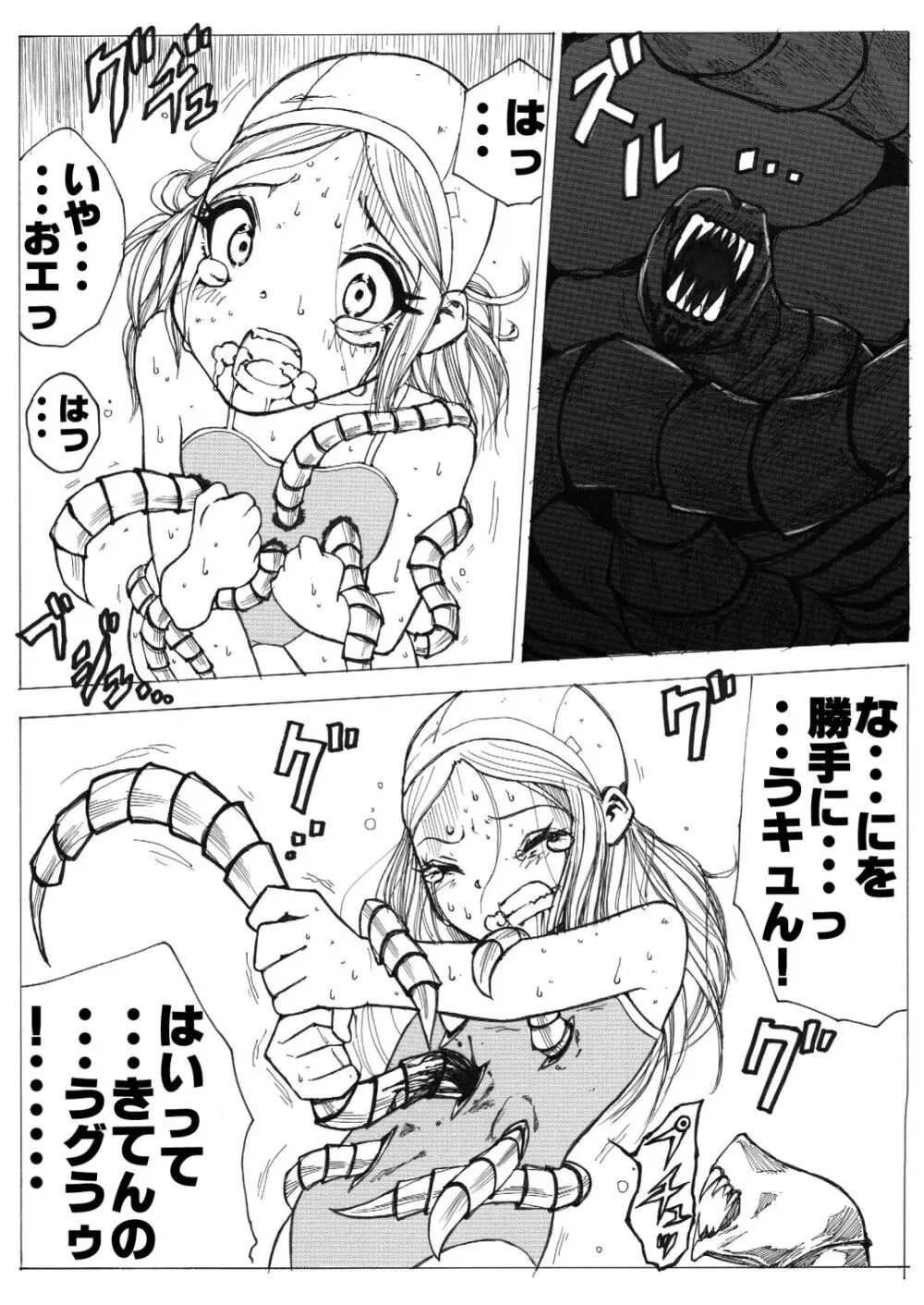 スク水戦士リョナ漫画1~11卷 80ページ