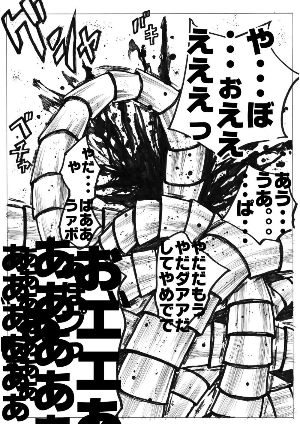 スク水戦士リョナ漫画1~11卷 82ページ