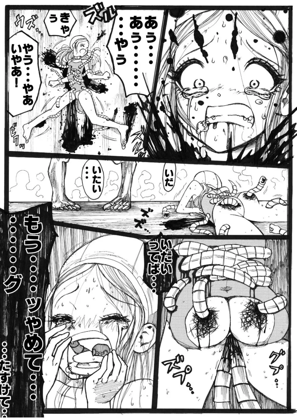 スク水戦士リョナ漫画1~11卷 83ページ