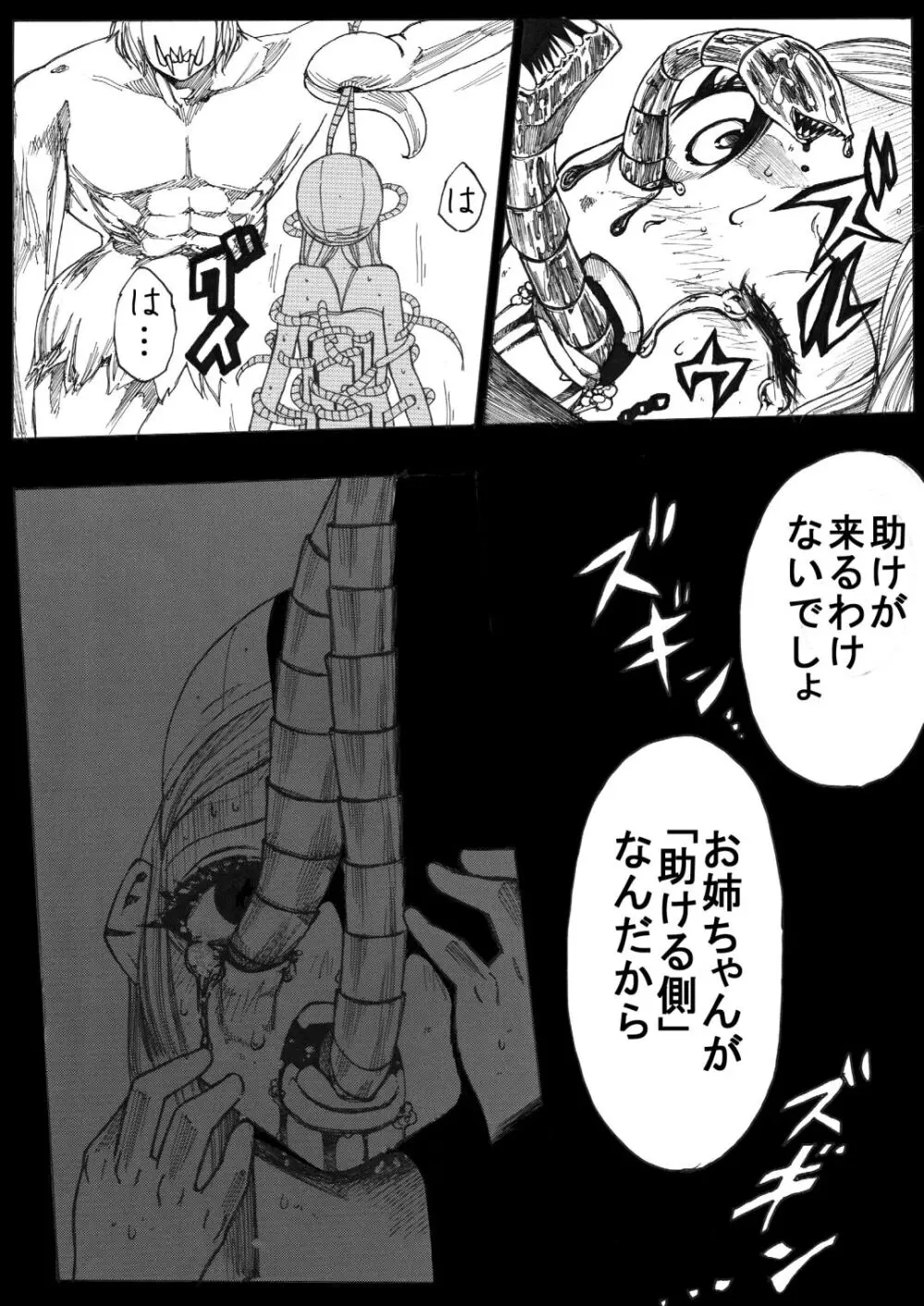 スク水戦士リョナ漫画1~11卷 84ページ