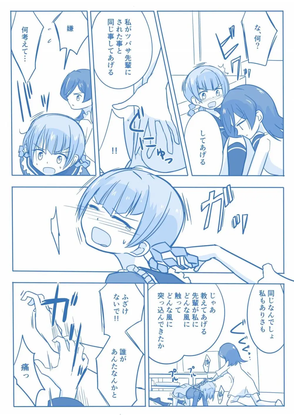 あり☆ゆり 42ページ