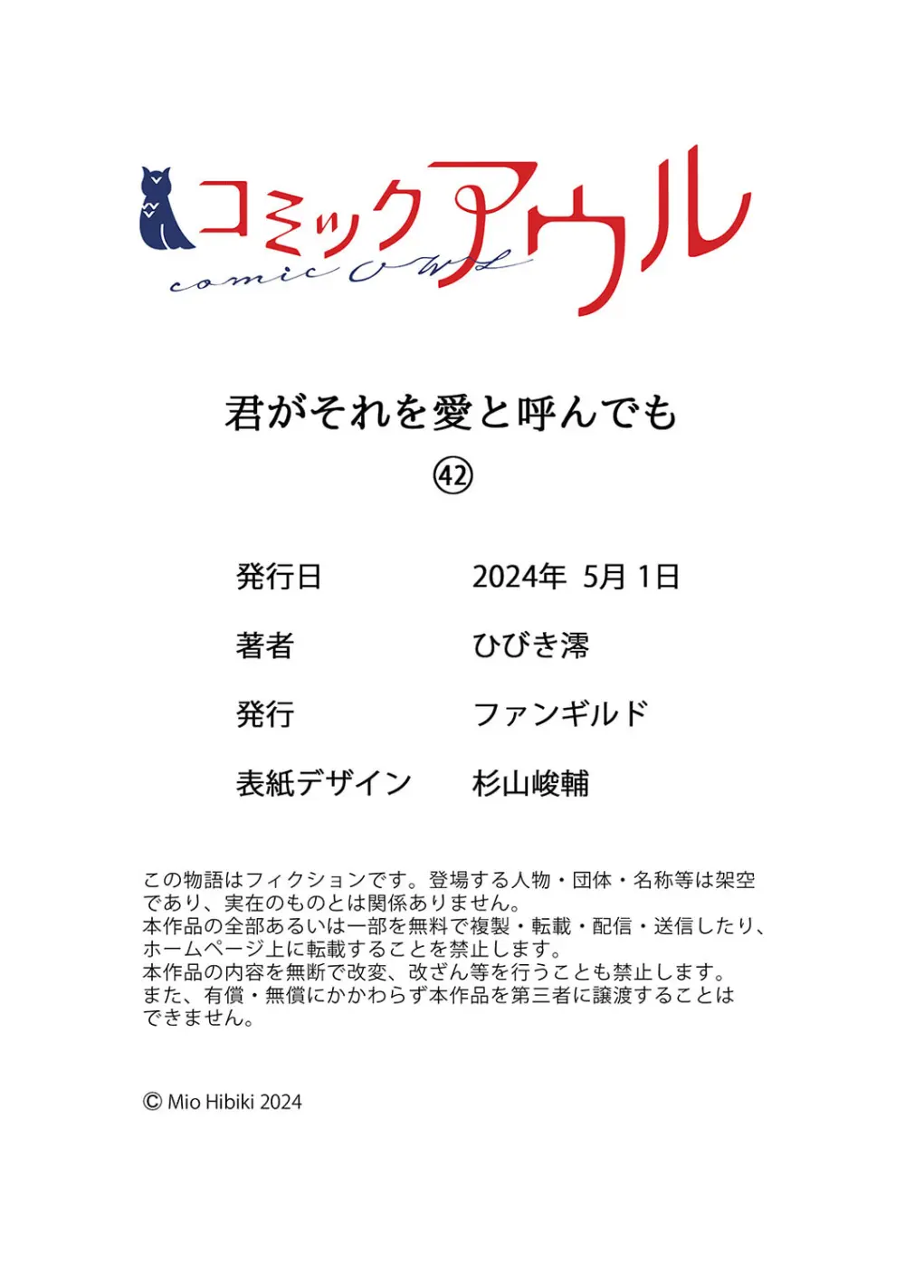 君がそれを愛と呼んでも 41-42 58ページ