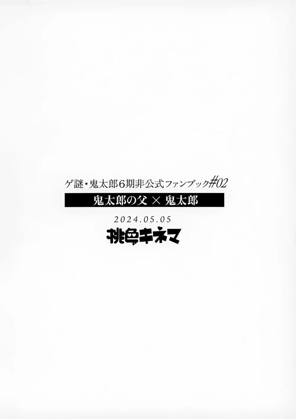 ぼくがねてるあいだに 12ページ