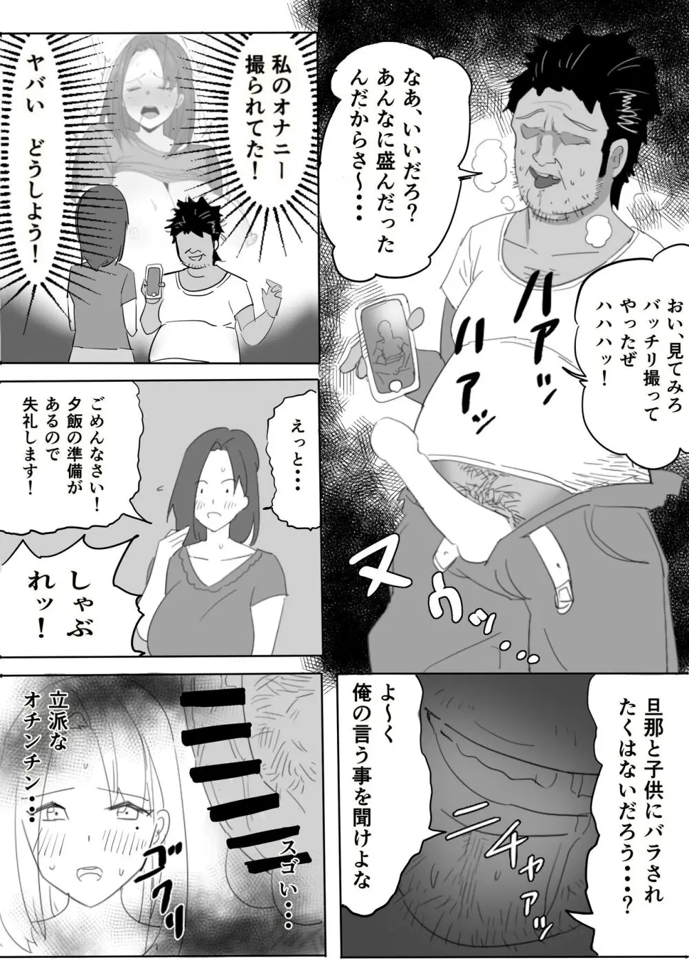 痴女人妻を中出しキモおじさんが調教しちゃう話。 9ページ