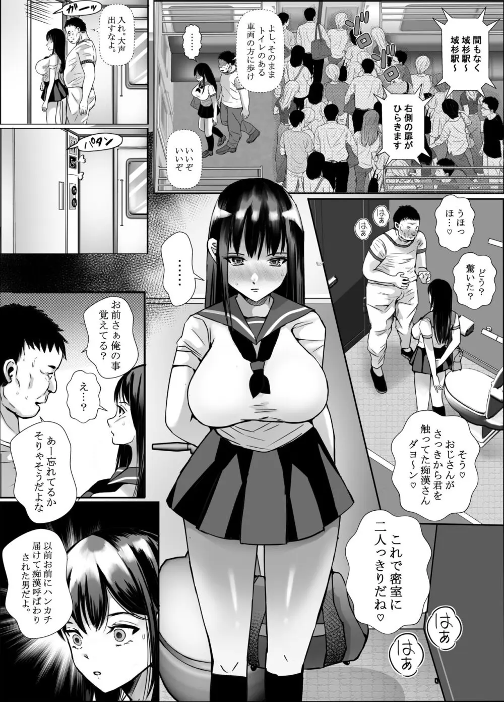 超美人Jkが汚いおっさんに痴漢されてアナルまで犯される話 16ページ