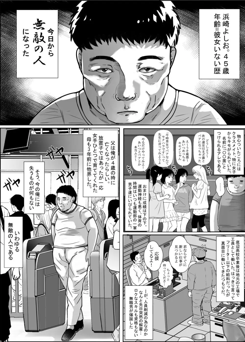 超美人Jkが汚いおっさんに痴漢されてアナルまで犯される話 2ページ