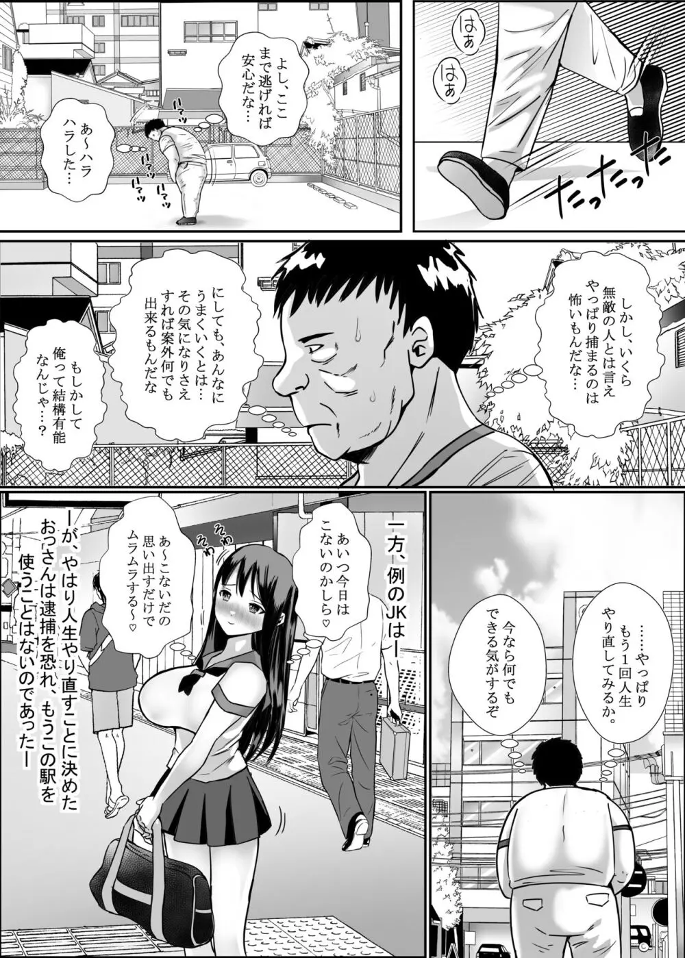 超美人Jkが汚いおっさんに痴漢されてアナルまで犯される話 35ページ