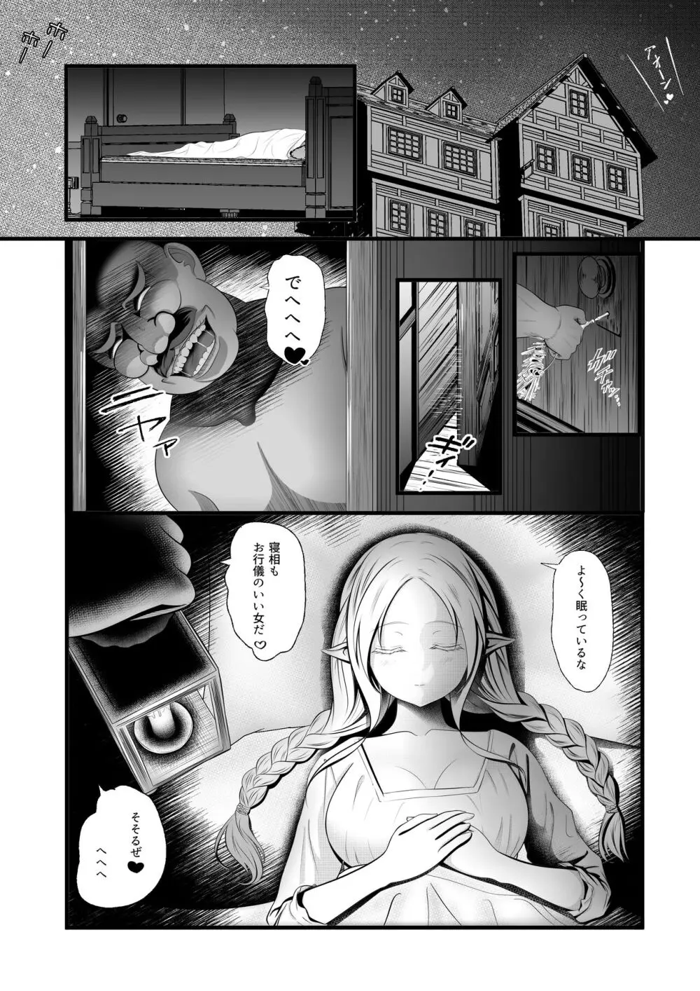 [ほとりの小屋] エルフ(♀)の冒険者が宿屋の主人に夜○い&種付けされるお話 4ページ