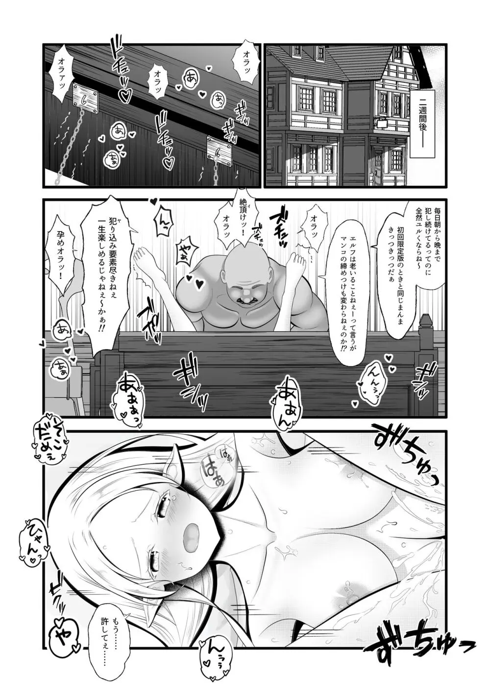 [ほとりの小屋] エルフ(♀)の冒険者が宿屋の主人に夜○い&種付けされるお話 66ページ