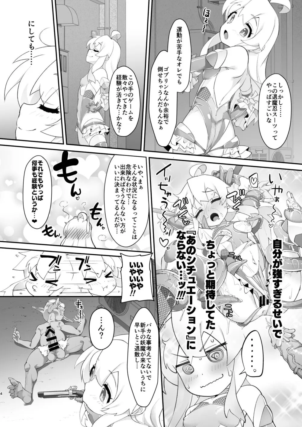 お兄ちゃんは退魔忍になってもおしまい 4ページ