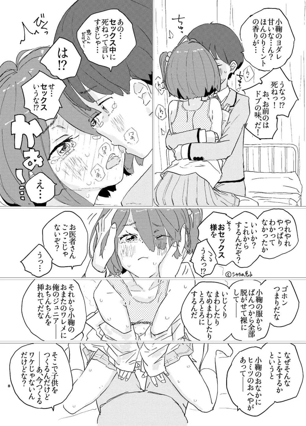 放課後マケイン図鑑 vol.1 小鞠千花 5ページ