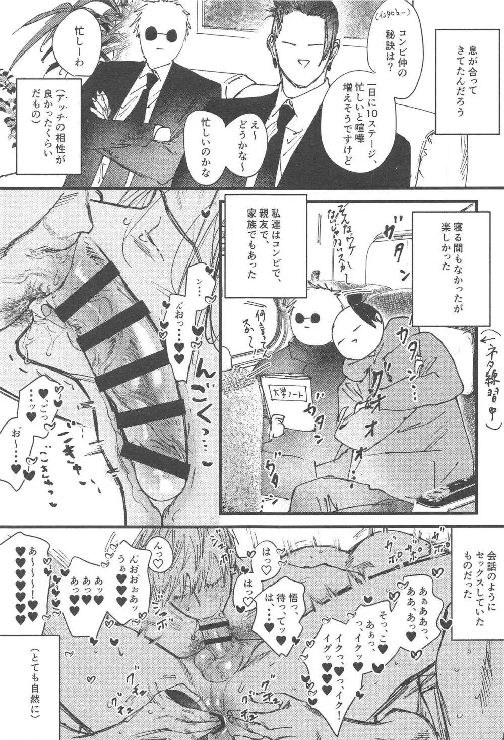 100日後に解散するハラホン vol.1 18ページ