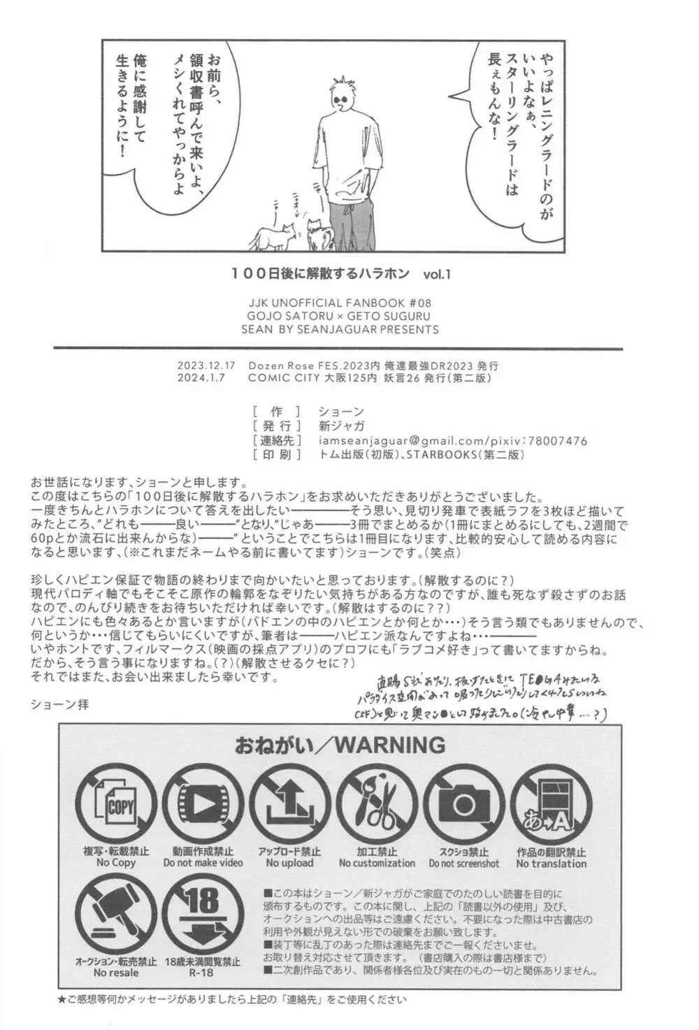 100日後に解散するハラホン vol.1 29ページ