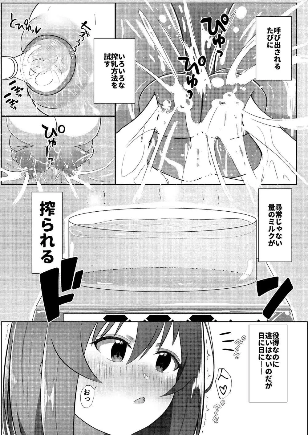 搾乳あまあま 11ページ