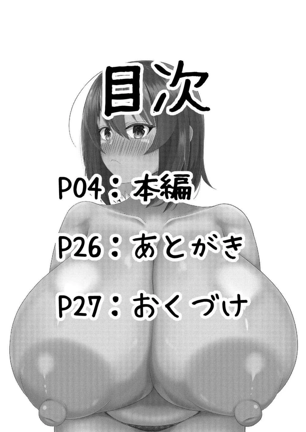 搾乳あまあま 2ページ