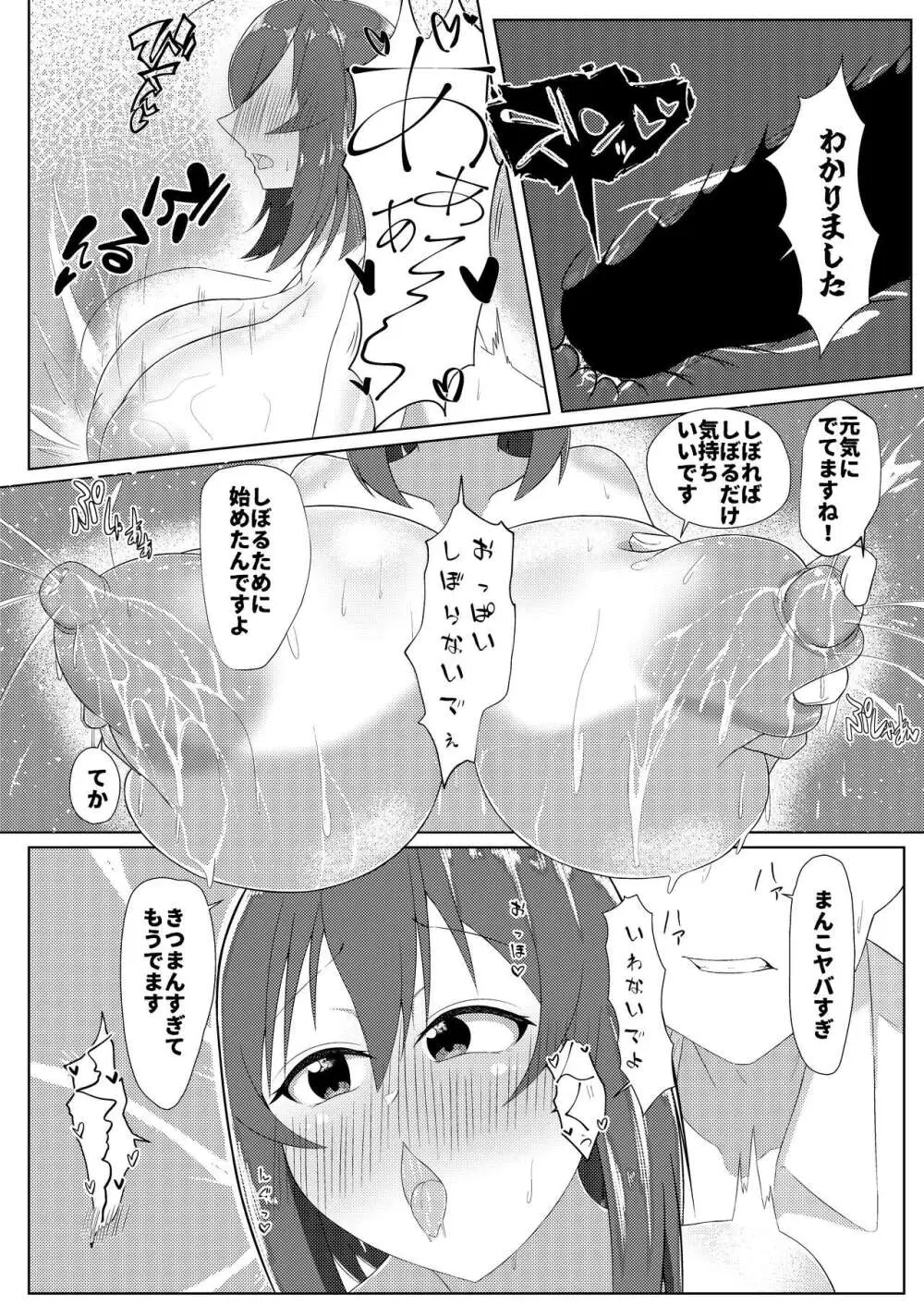 搾乳あまあま 22ページ