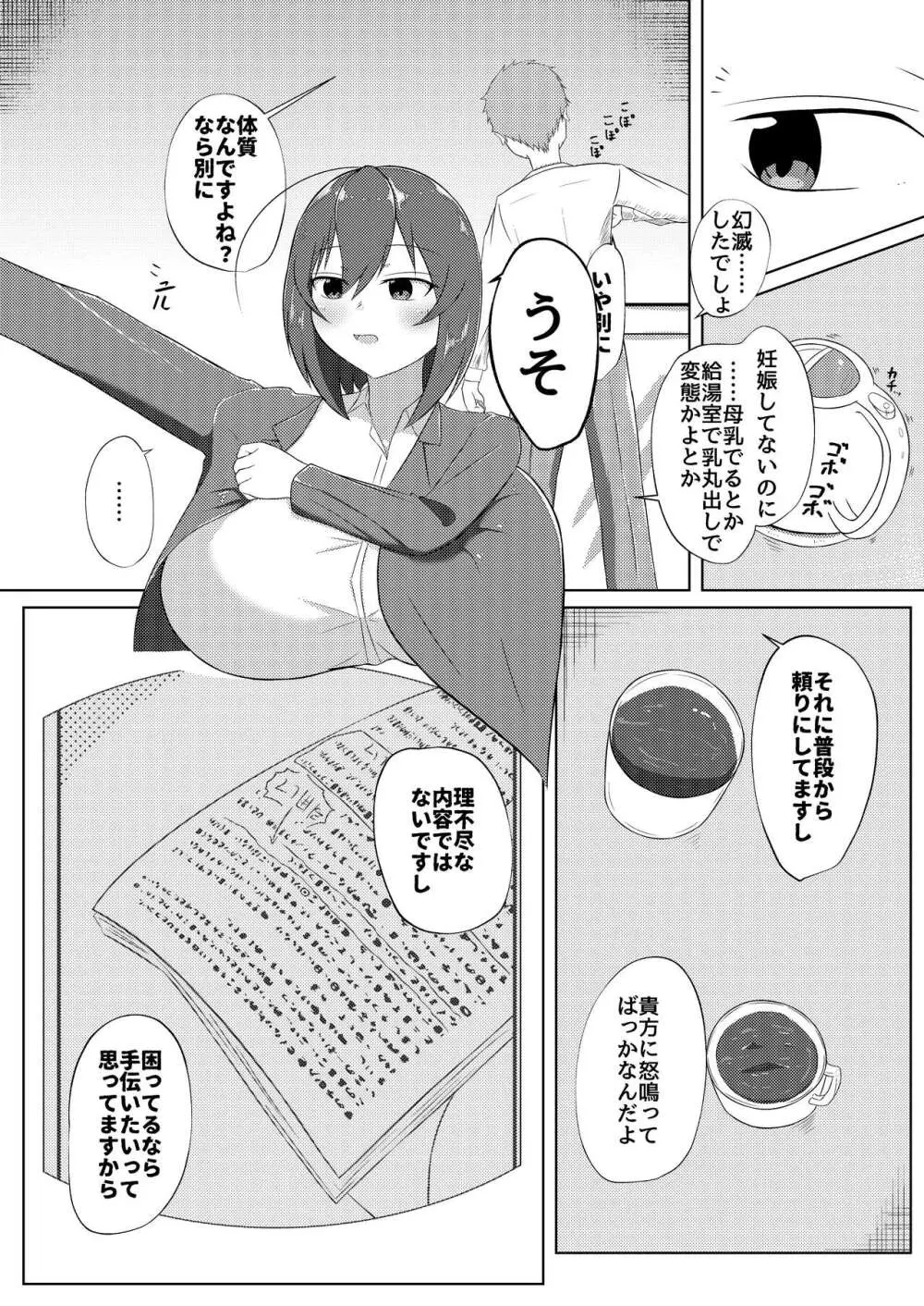 搾乳あまあま 8ページ