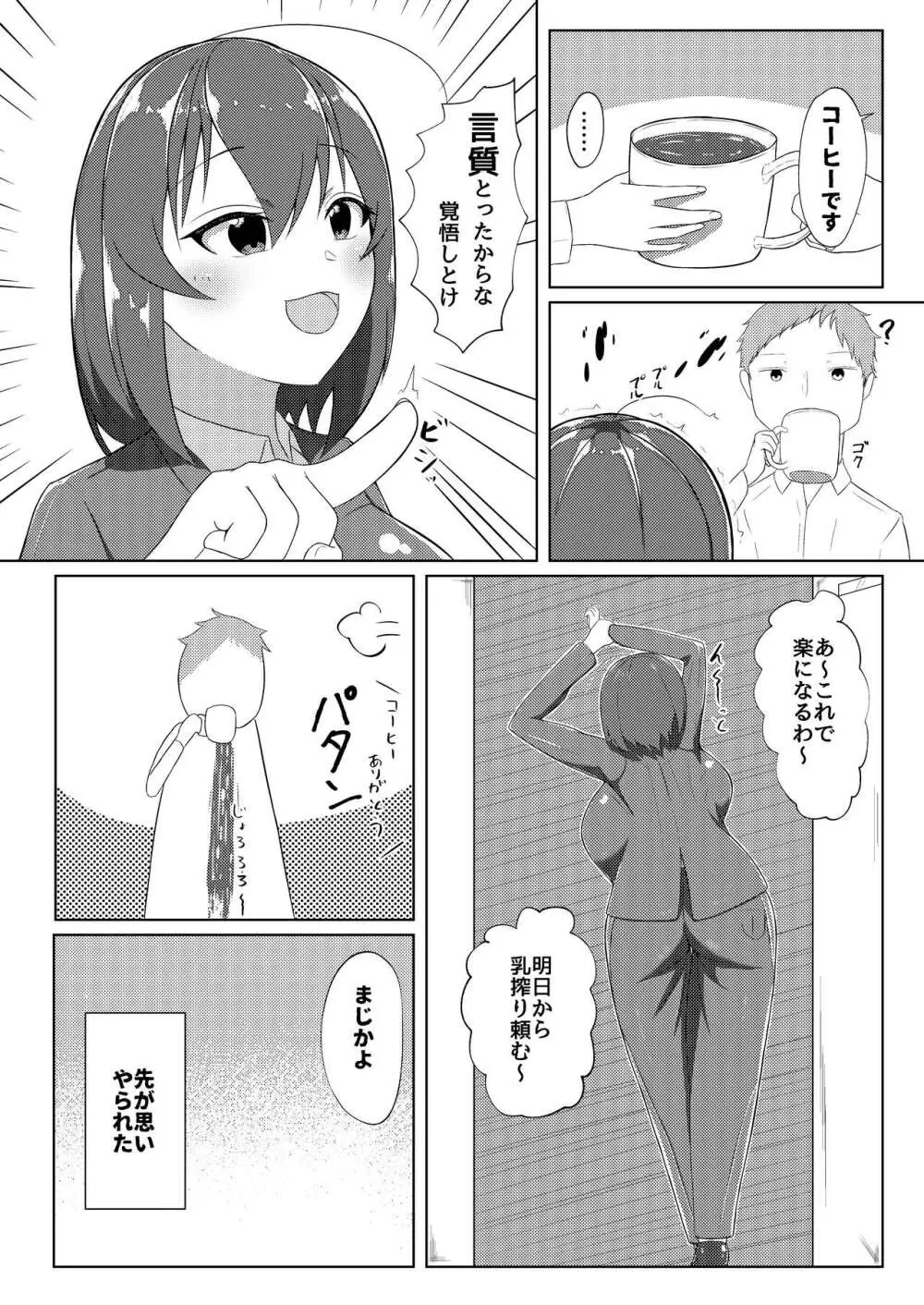 搾乳あまあま 9ページ