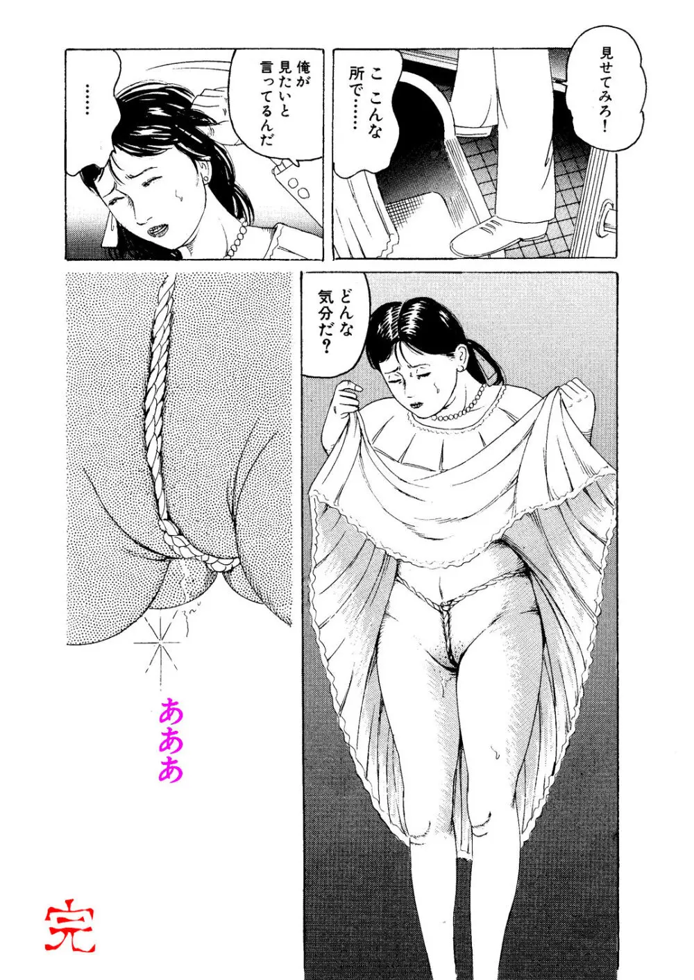 調教花嫁 31ページ