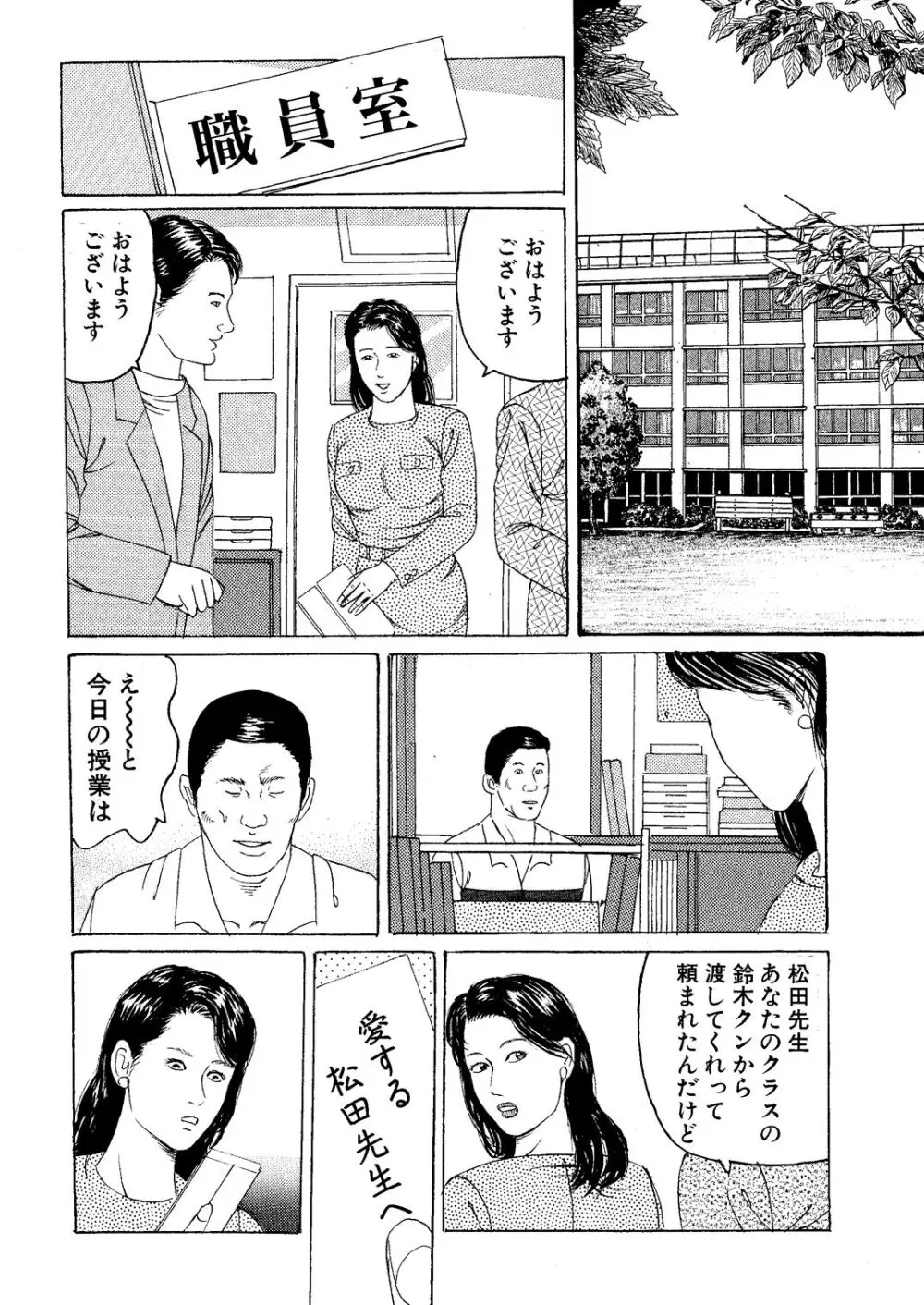 英語女教師 凌辱集中講座 6ページ