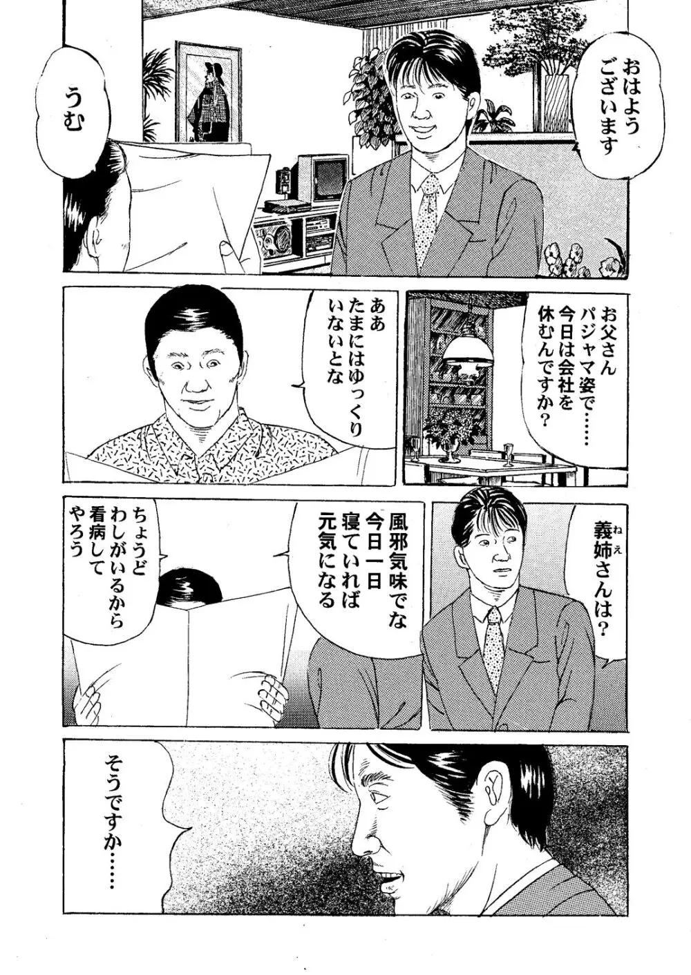 人妻 嬲られた柔肌 12ページ