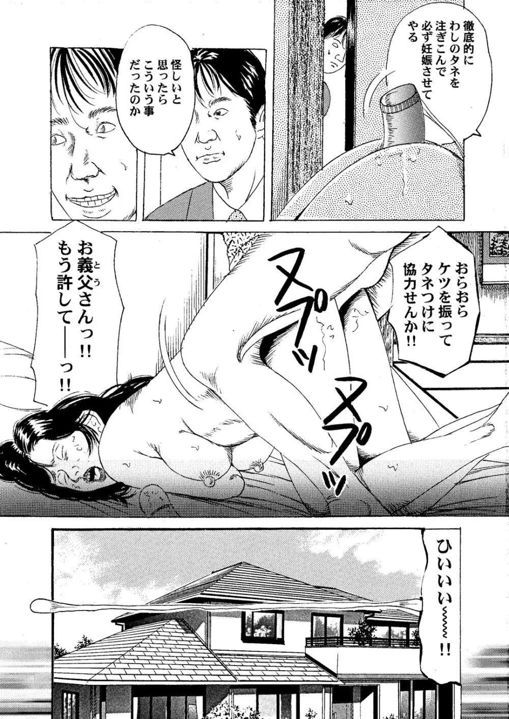 人妻 嬲られた柔肌 20ページ