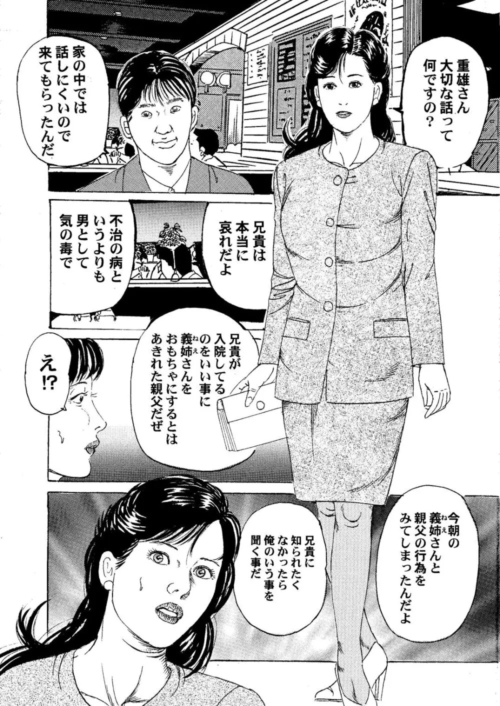 人妻 嬲られた柔肌 22ページ